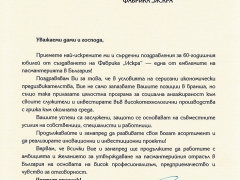 Поздравителен адрес от Президента на Република България